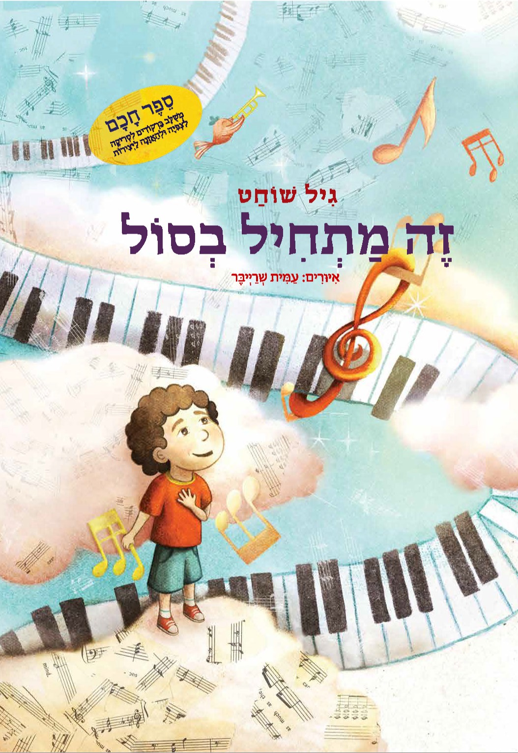 זה מתחיל בסול | 