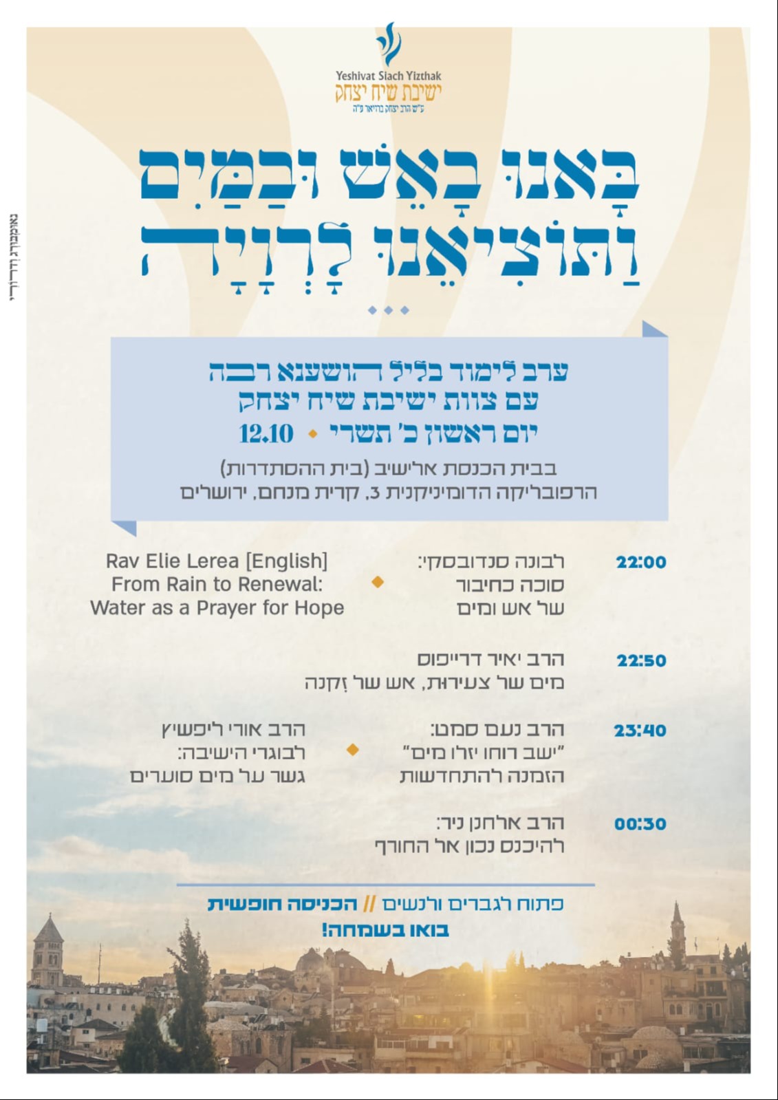 ישיבת שיח יצחק | 