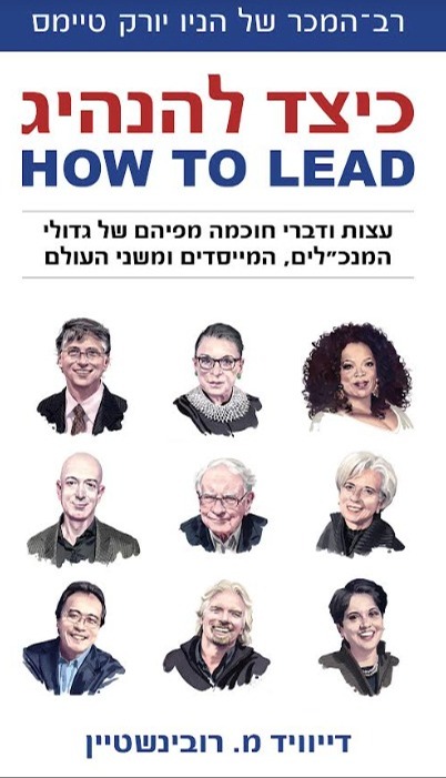 כיצד להנהיג | 