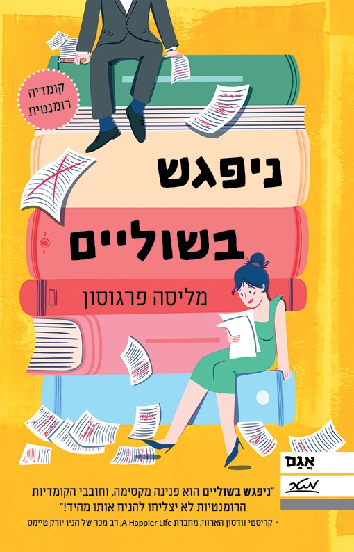 כריכת הספר |