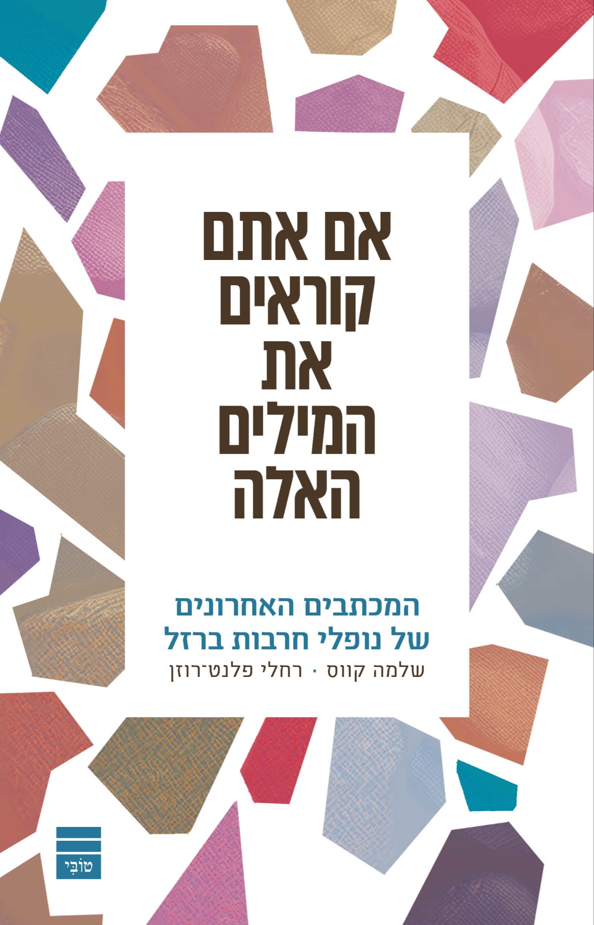 כריכת הספר החדש | 