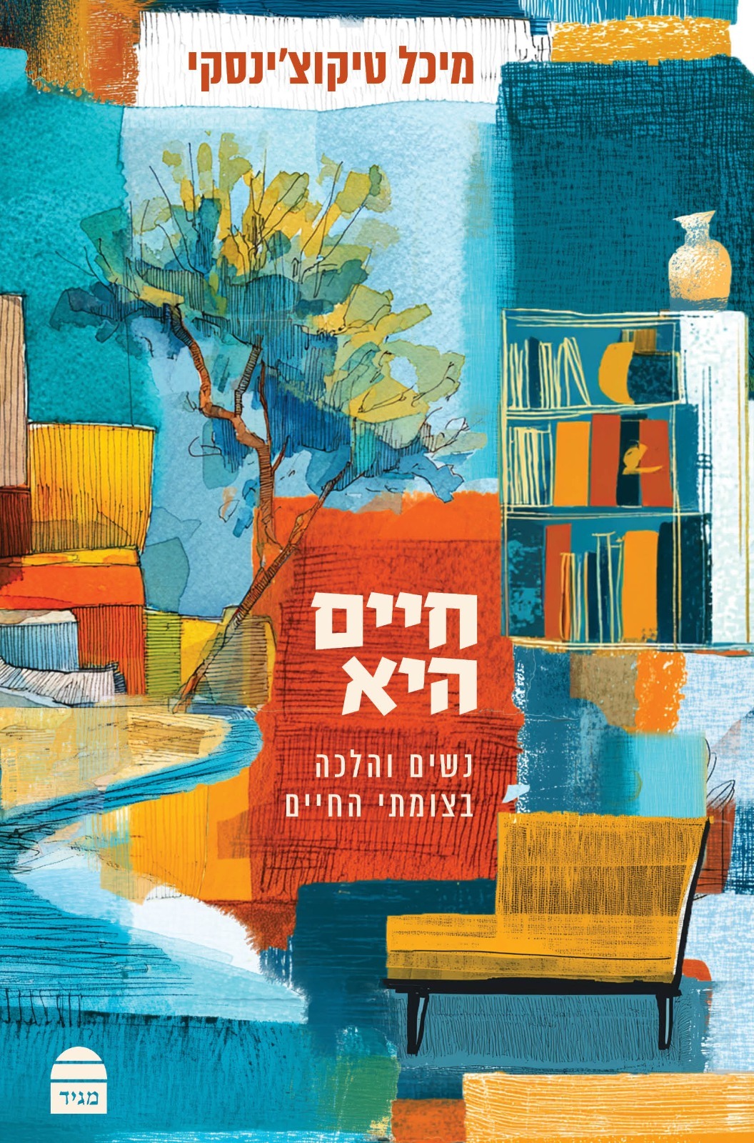 כריכת הספר החדש | 