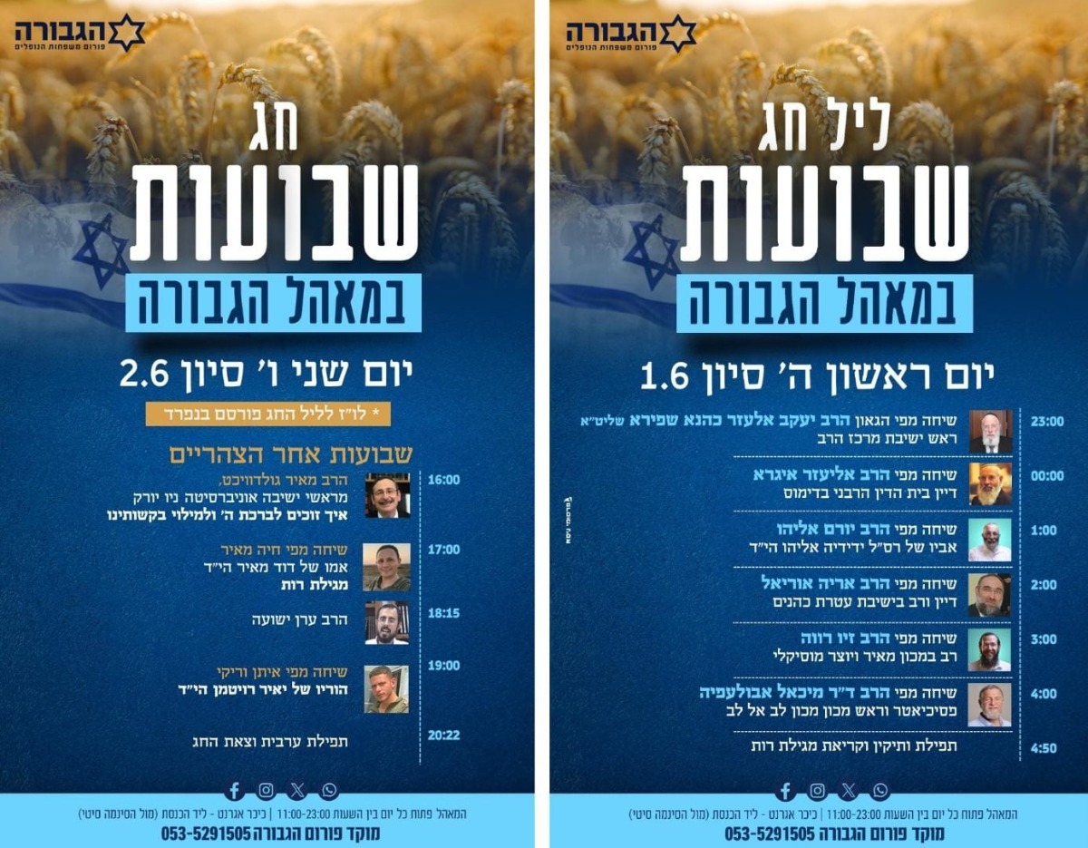 מאהל הגבורה |