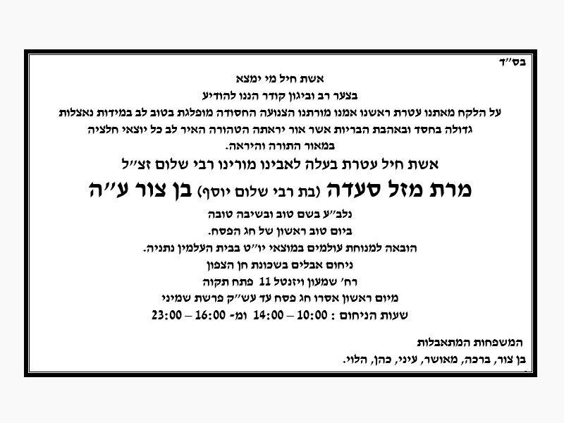 מודעת אבל | 