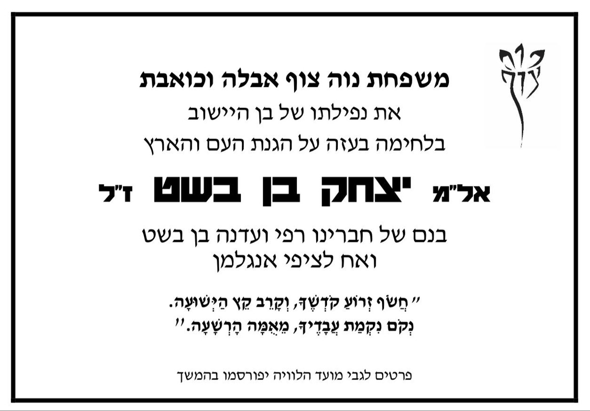 מודעת האבל על מותו 
