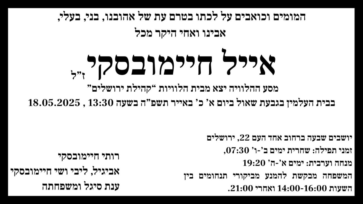 מודעת האבל שפרסמה המשפחה |