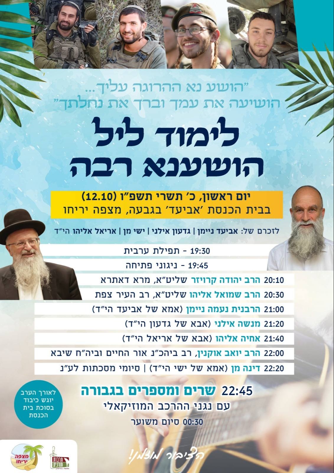 מצפה יריחו |