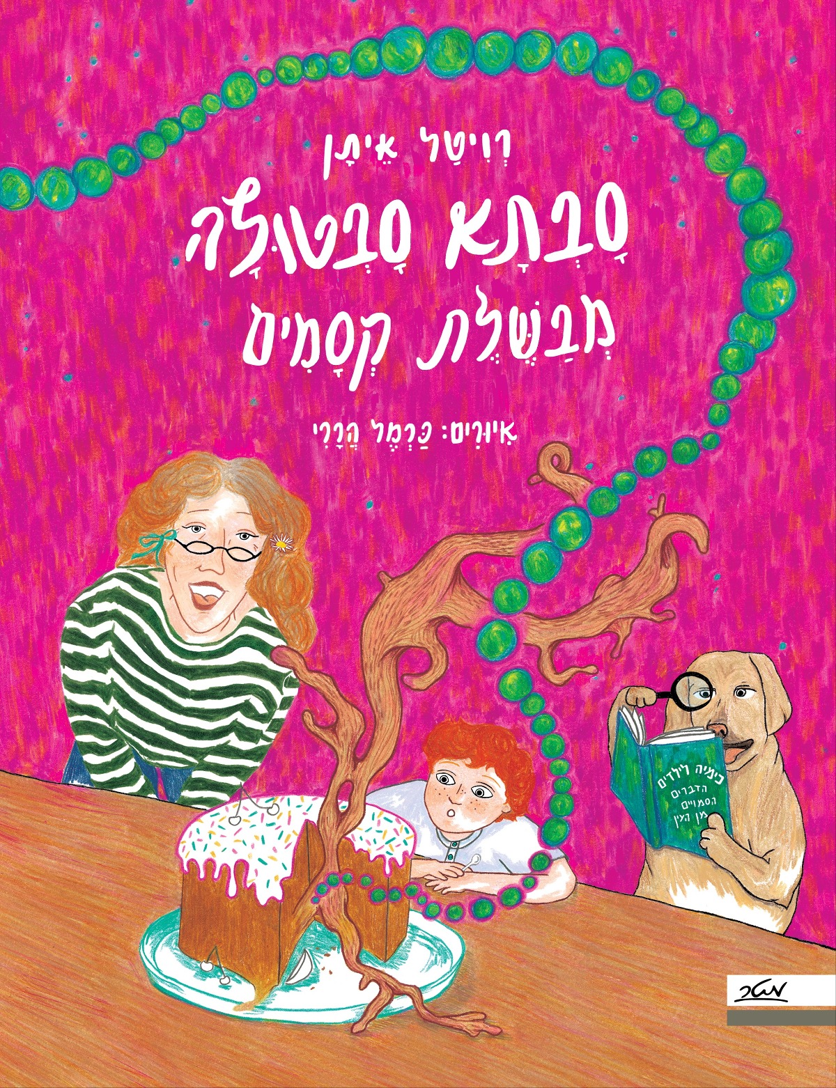 סבתא סבטולה | 