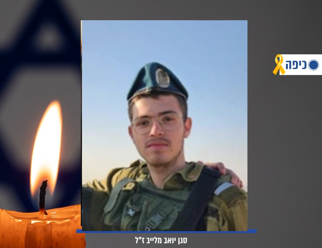סגן יואב מלייב ז"ל | 