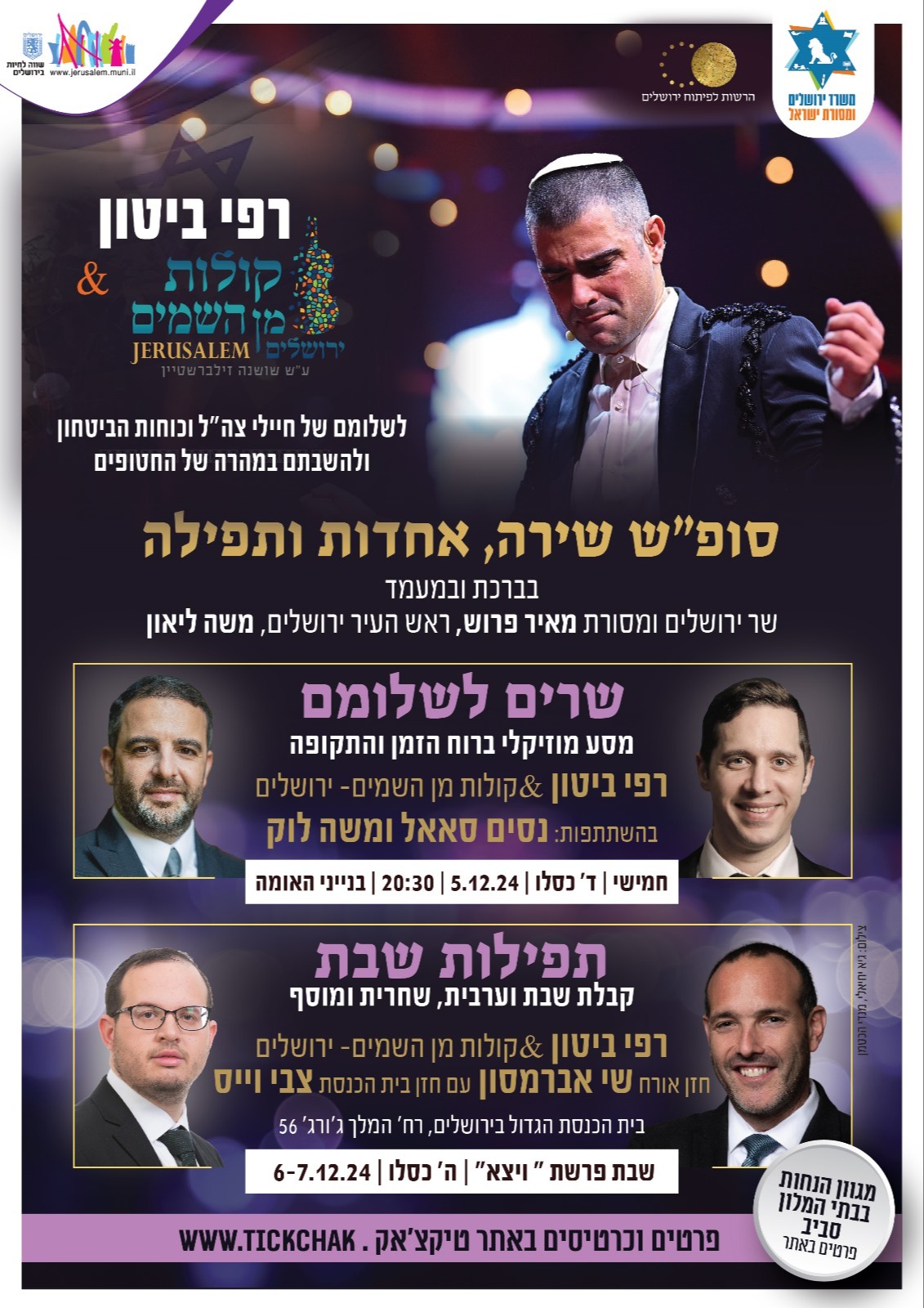 סופ"ש שירה ואחדות | 