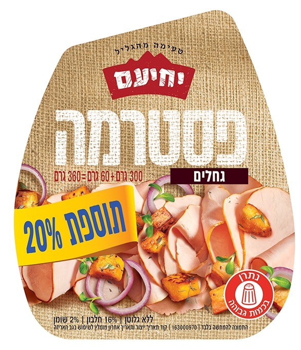פסטרמת גחלים | 