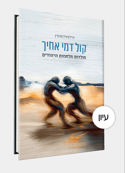 קול דמי אחיך | 
