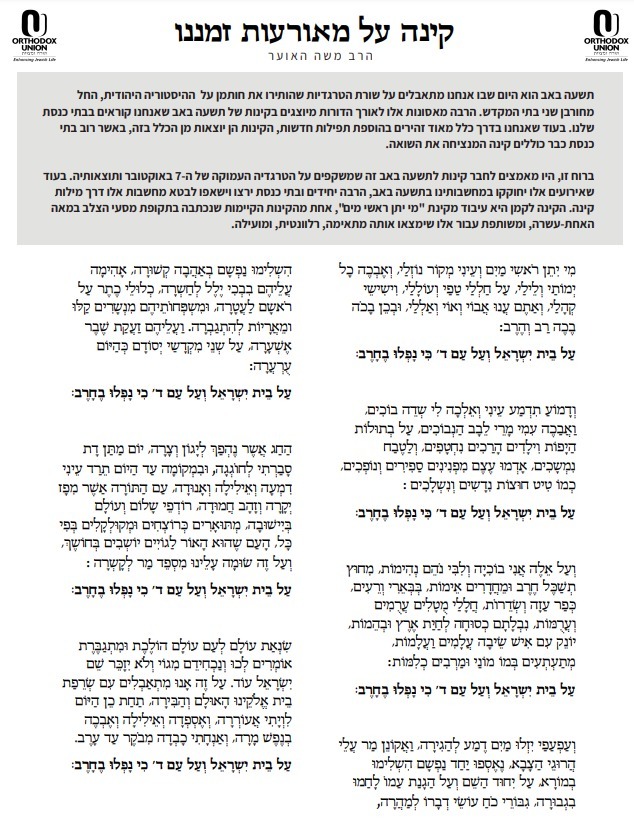 קינה על הטבח ביישובי העוטף 