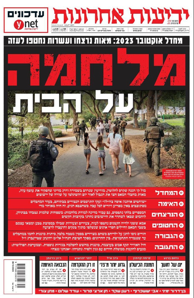 שער העיתון ידיעות אחרונות | 