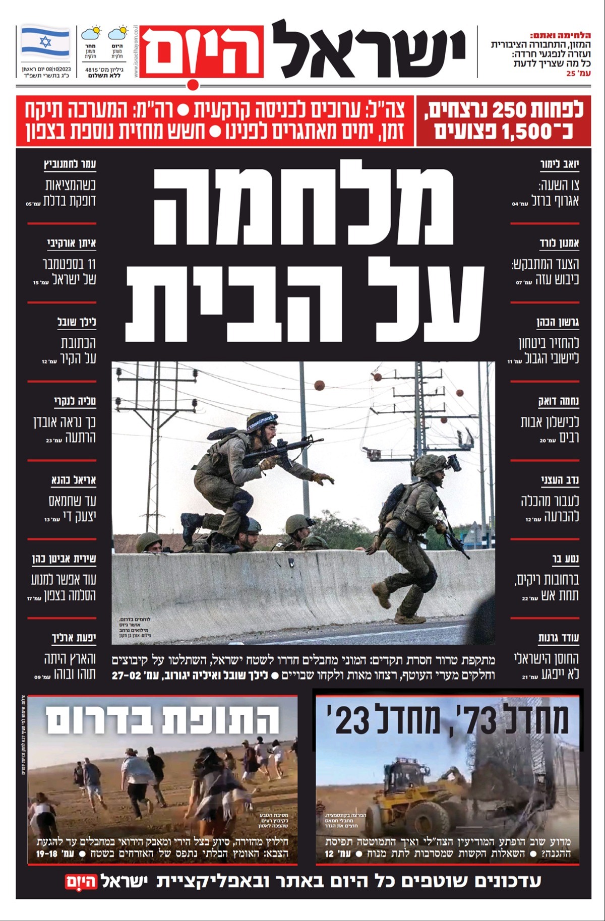 שער העיתון ישראל היום | 