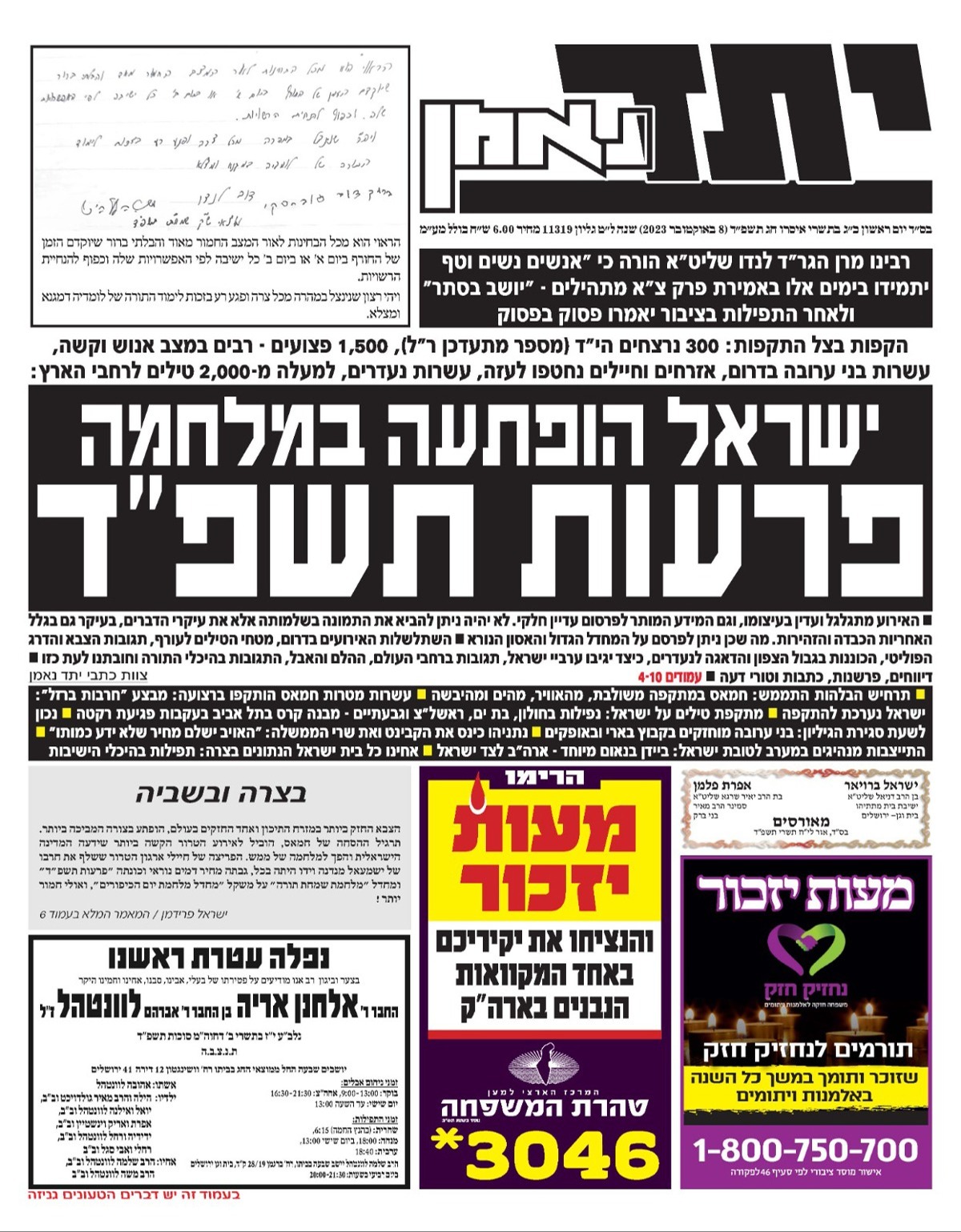 שער העיתון יתד נאמן | 