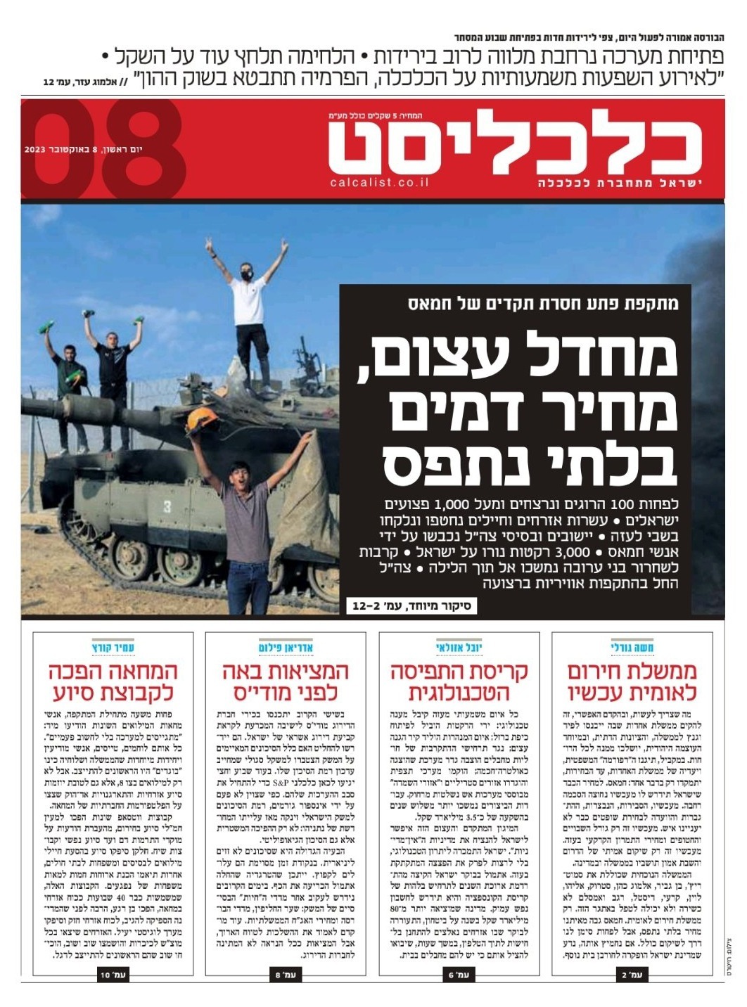 שער העיתון כלכליסט | 