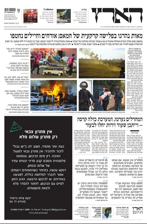 שער עיתון הארץ |