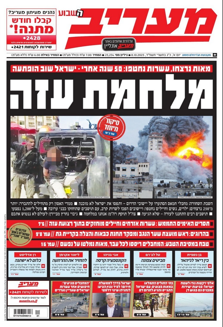 שער עיתון מעריב | 