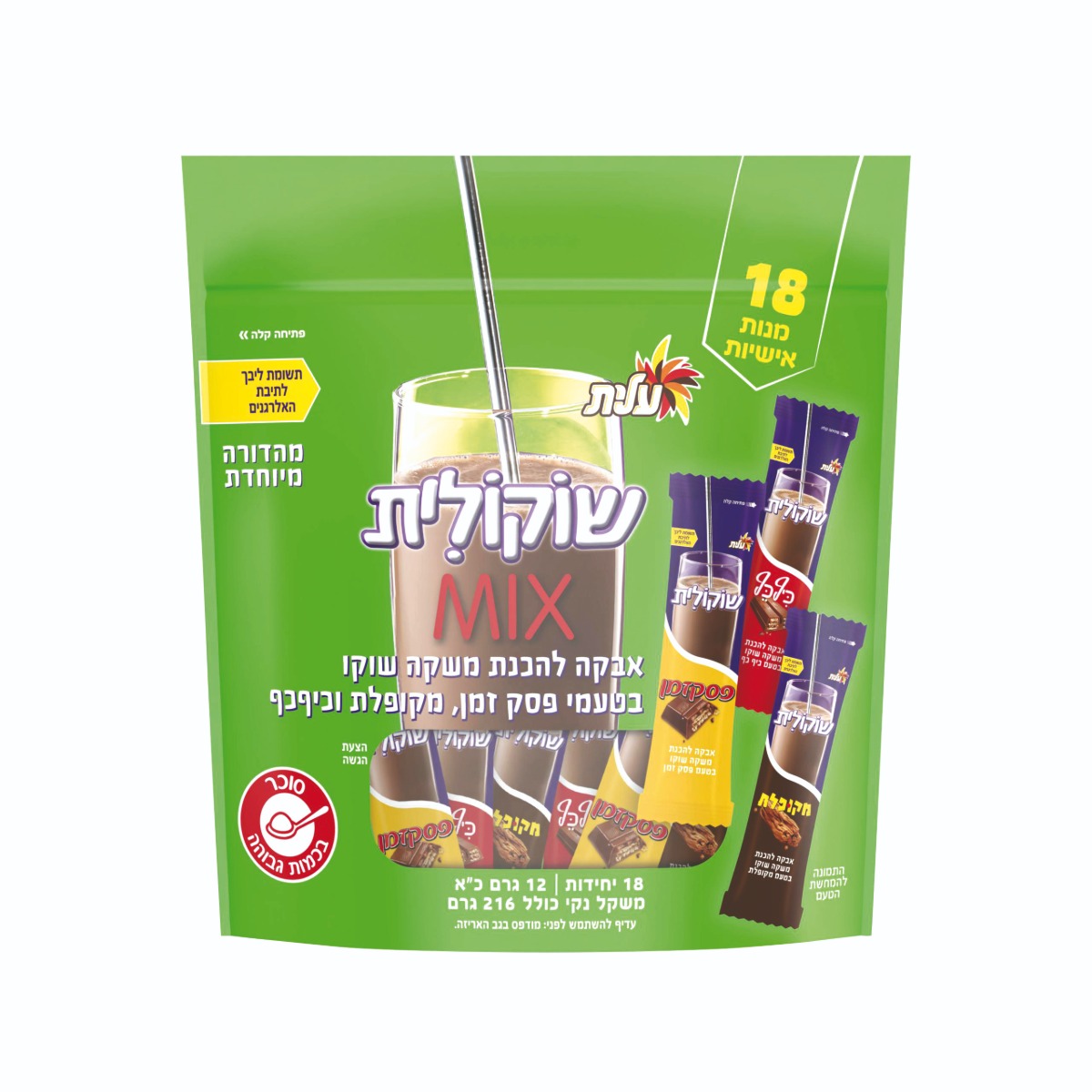 שקיקי שוקו קטנים לחופש | 