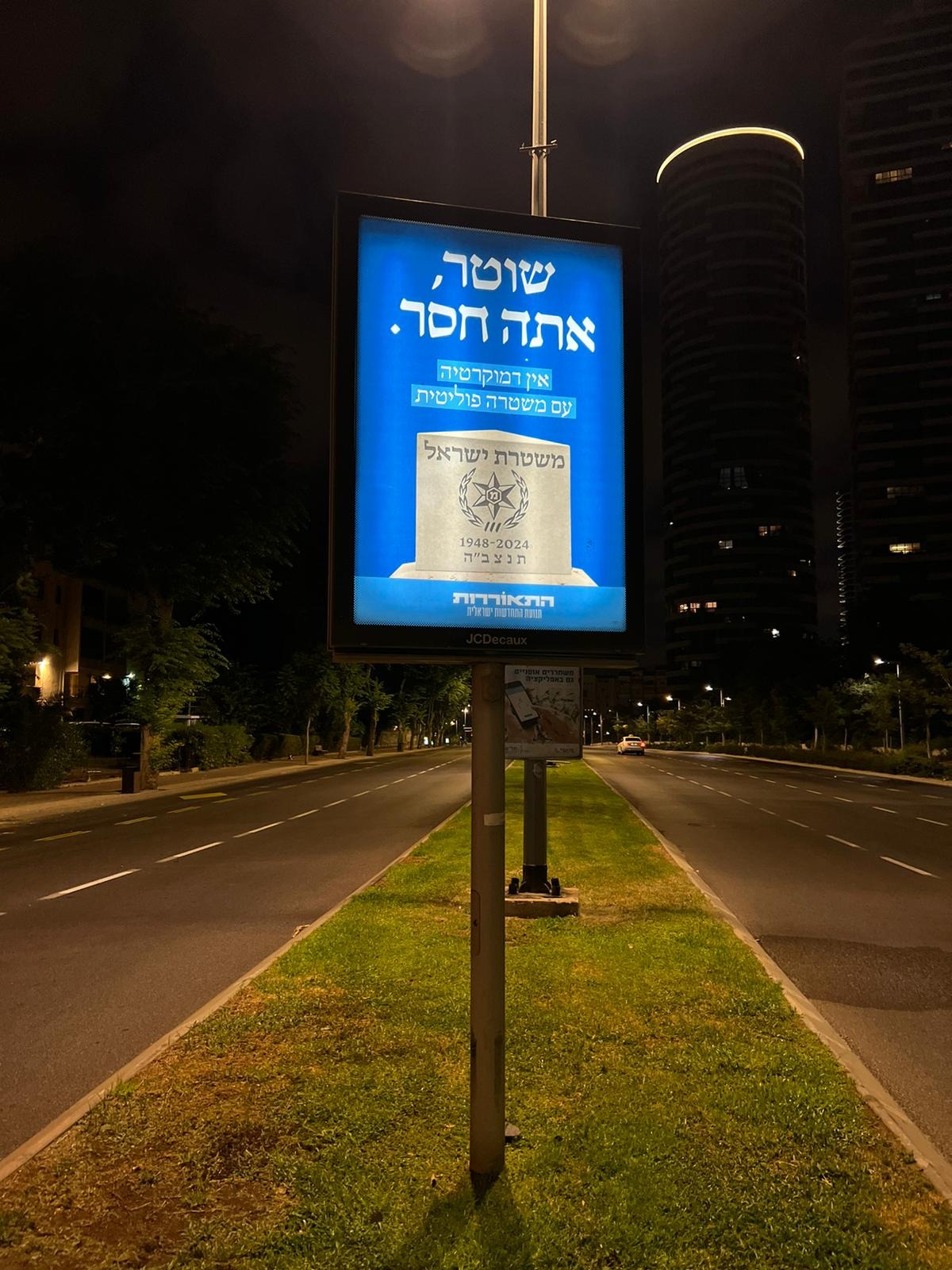 תמונת הקבר של משטרת ישראל | 