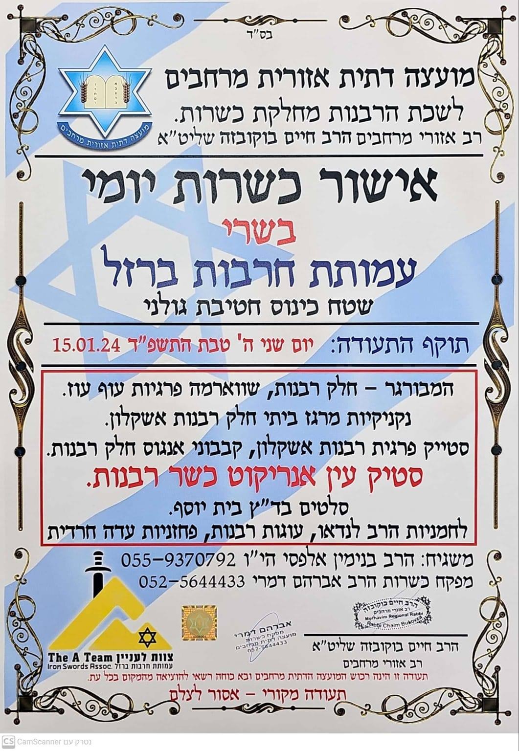 תעודת כשרות במהלך המלחמה