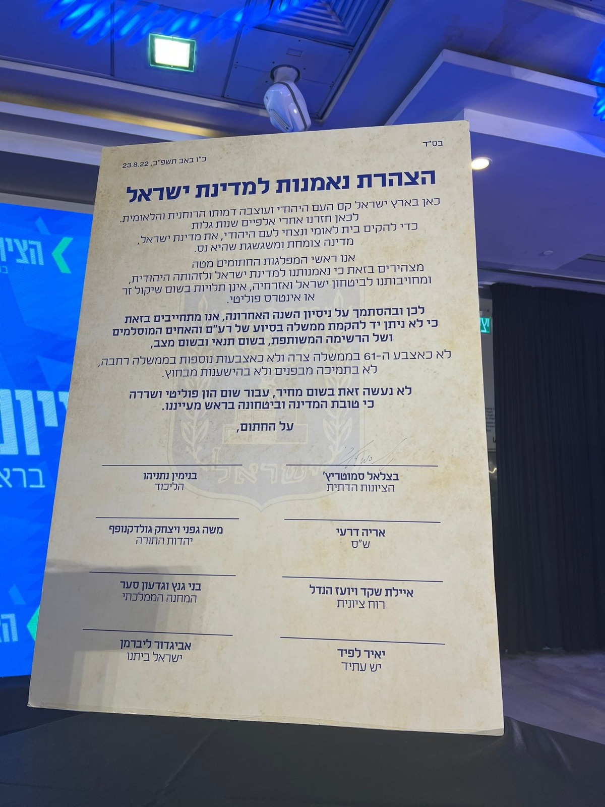 הצהרת הנאמנות של סמוטריץ