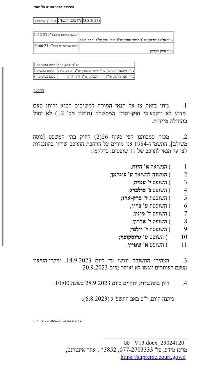 הצו של בג"ץ