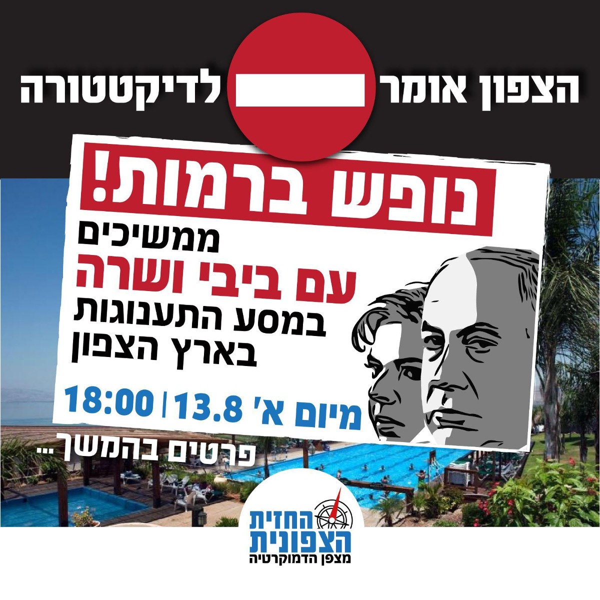 המחאה נגד נתניהו