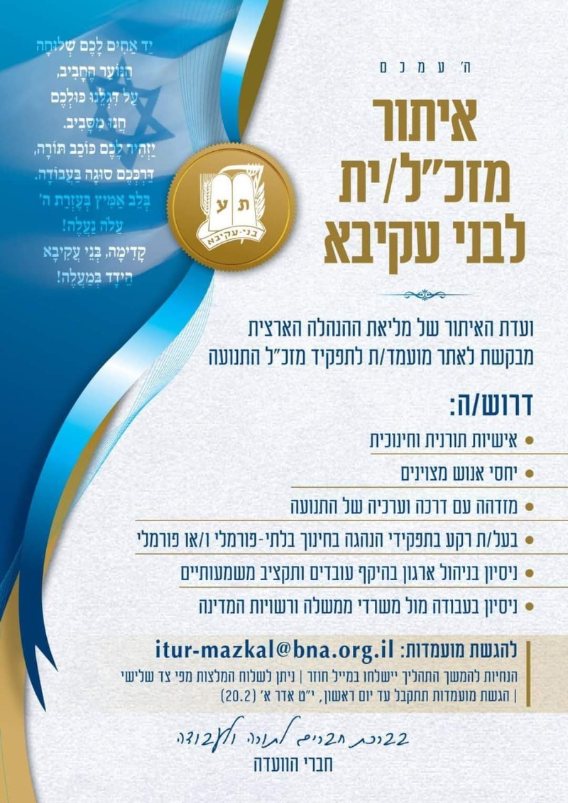מועדת הדרושים