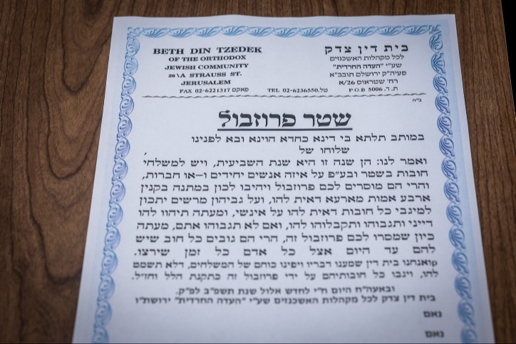 שטר פרוזבול. ארכיון