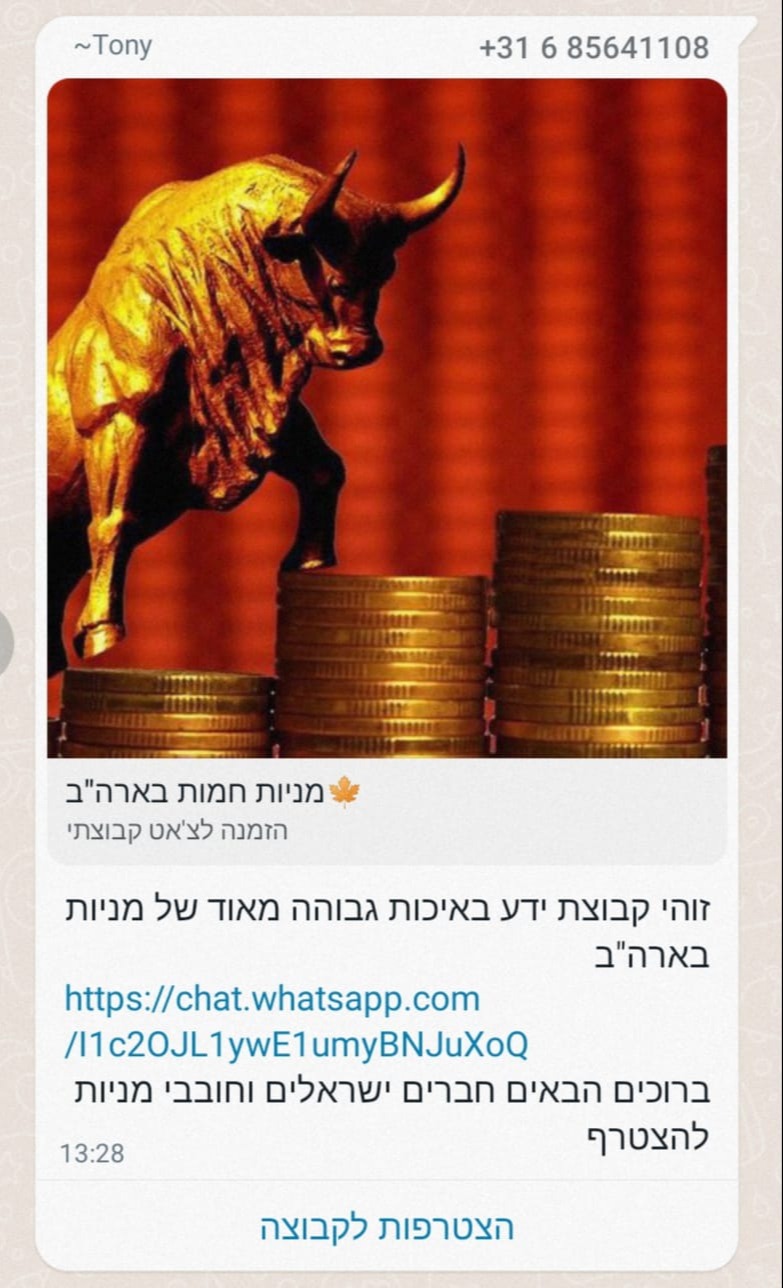 חלק מההודעות החשודות