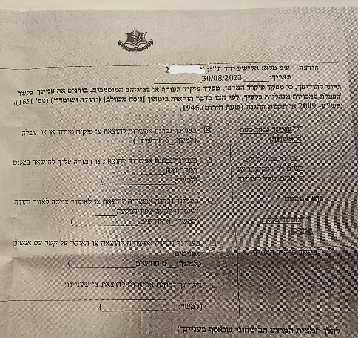 הצו שנמסר לירד