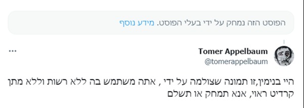 האיום - והמחיקה