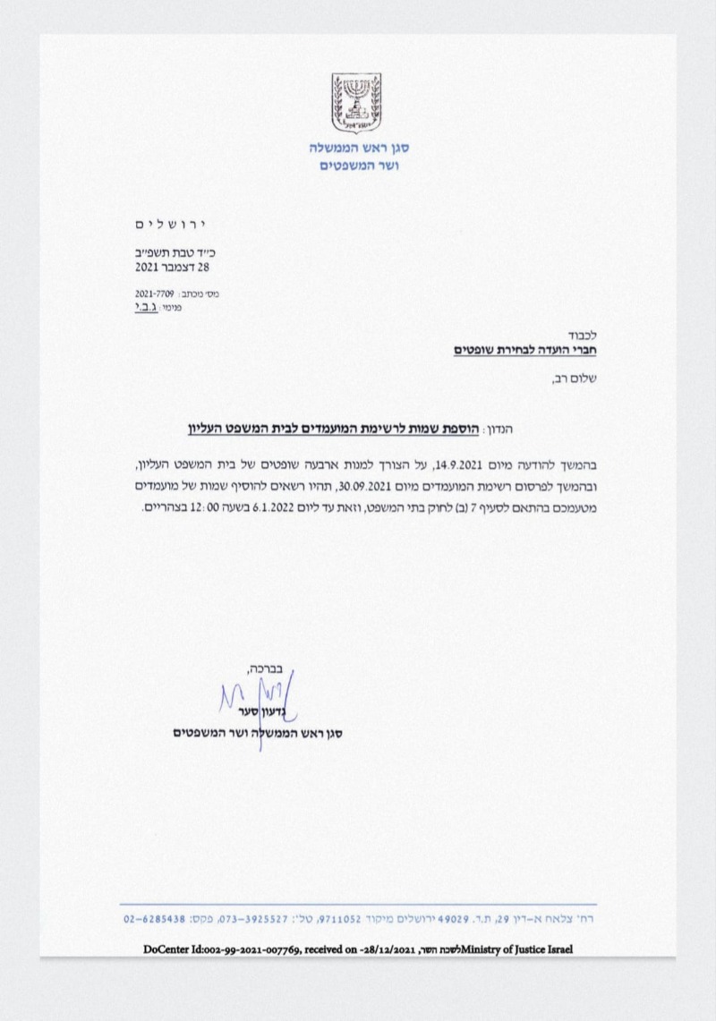 המסמך שפורסם