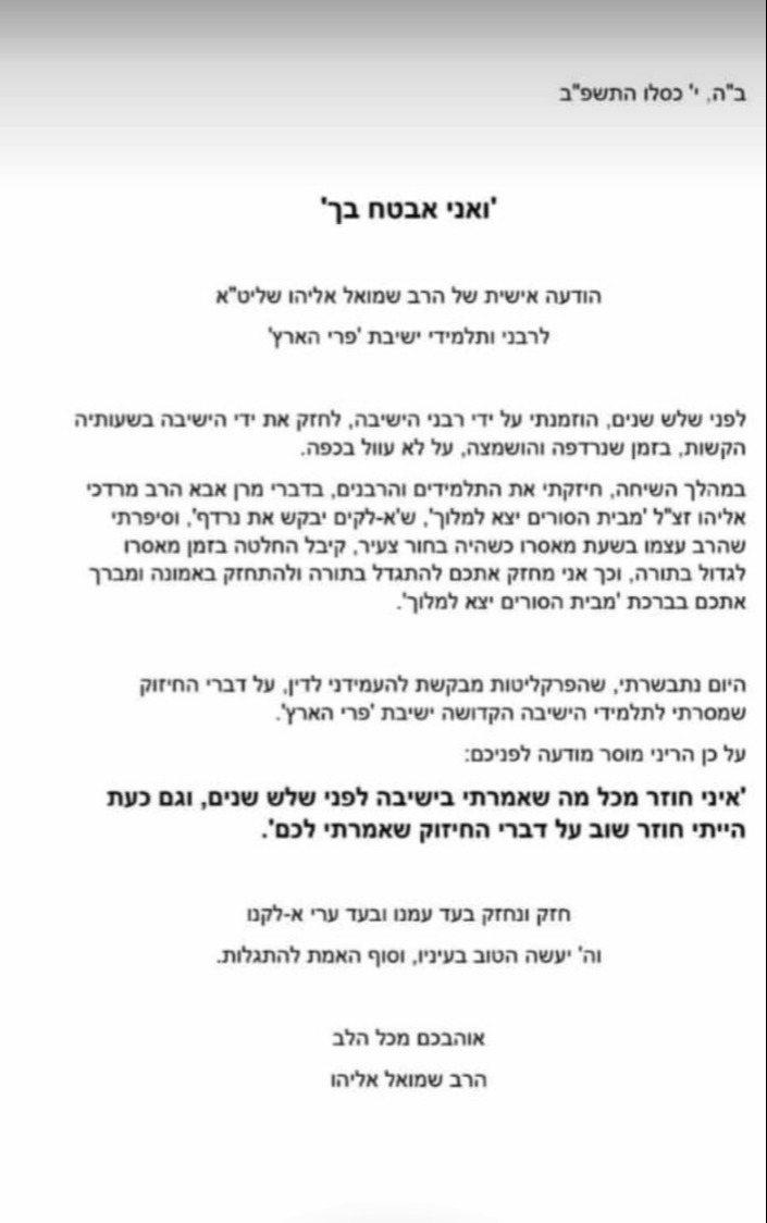 המכתב של הרב