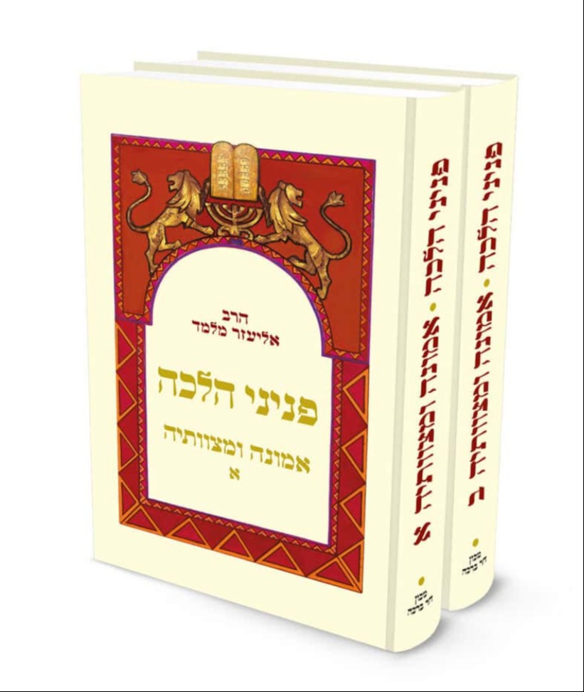 אמונה ומצוותיה א-ב