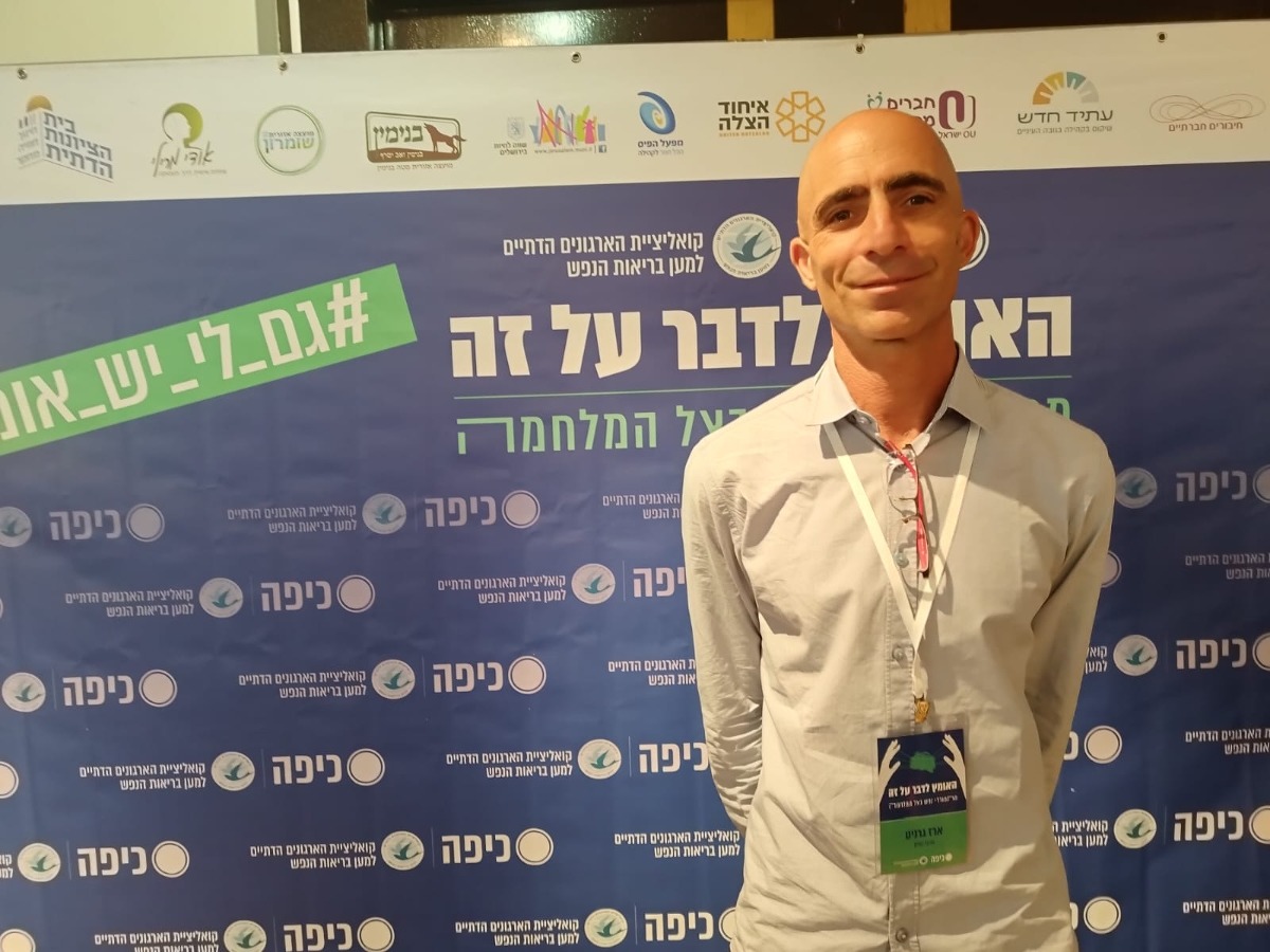 ארז גרניט בכנס כיפה