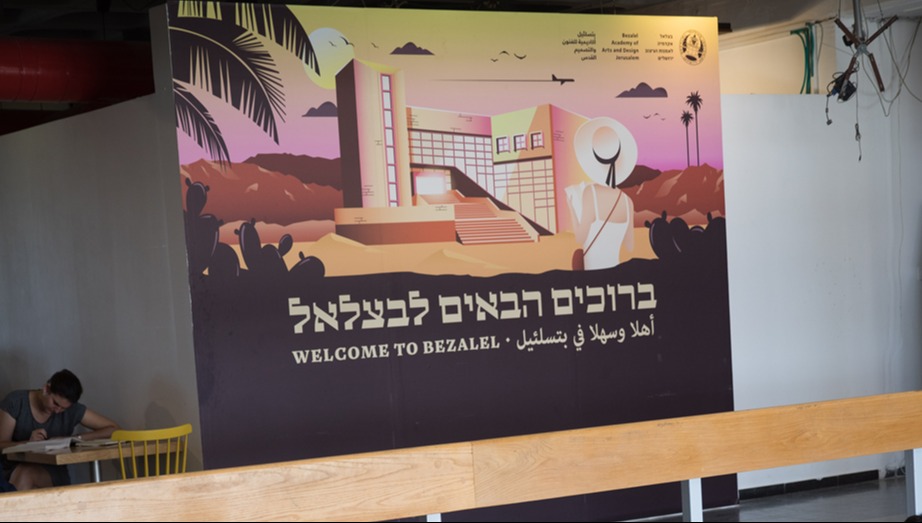 בית ספר בצלאל