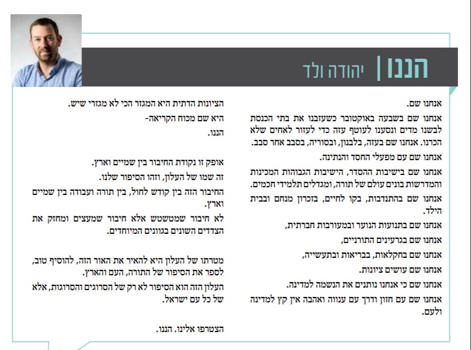 דבר יו"ר המפלגה