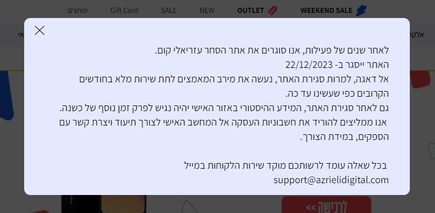 ההודעה באתר