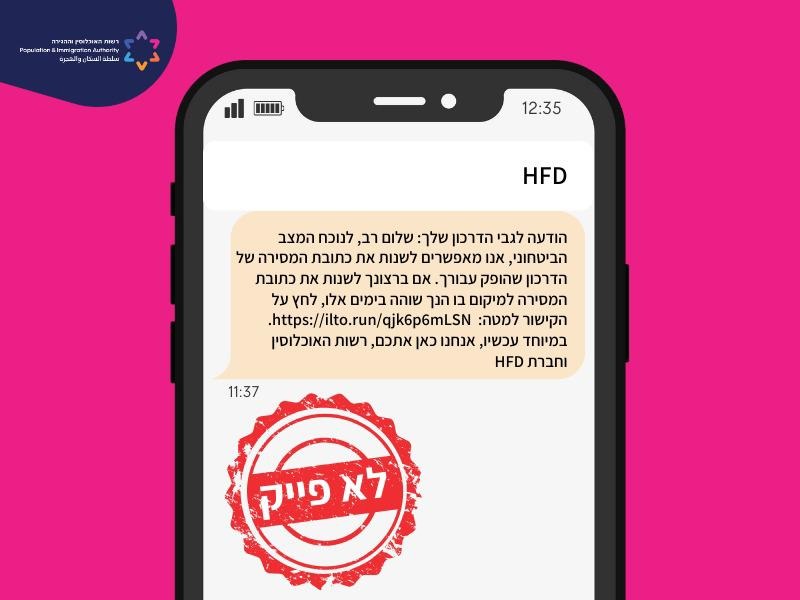 ההודעה שהופצה
