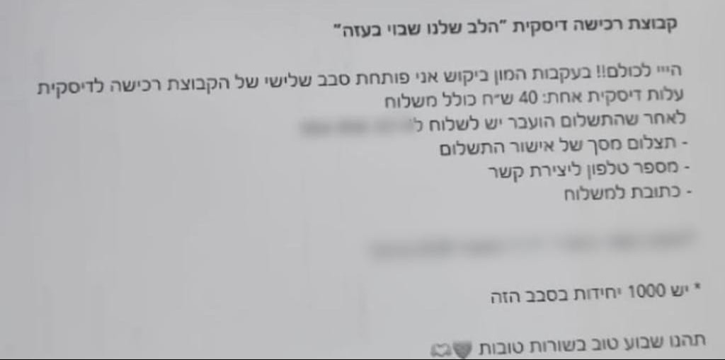 הודעה ששלחו בני הזוג
