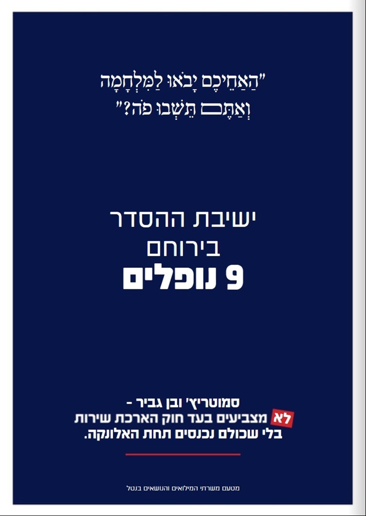 המודעה שהופצה בעלוני השבת