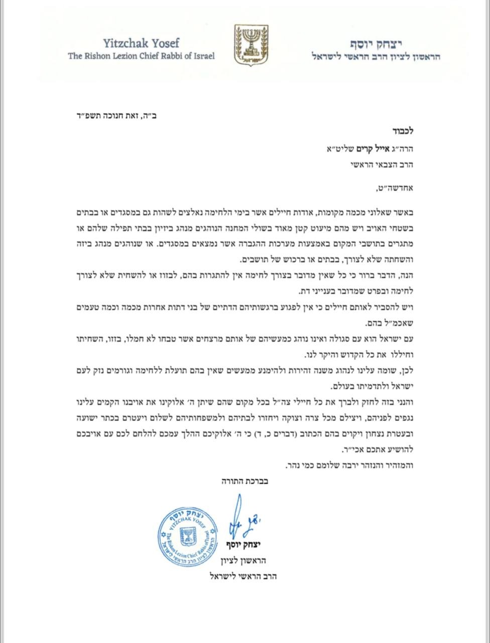 המכתב המלא
