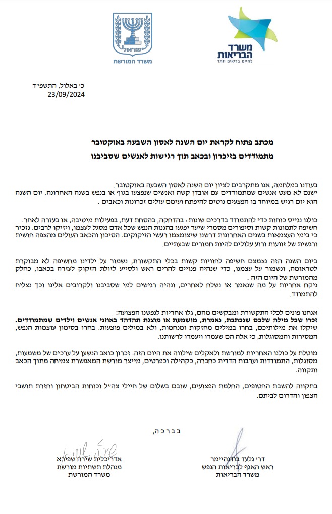 המכתב המלא