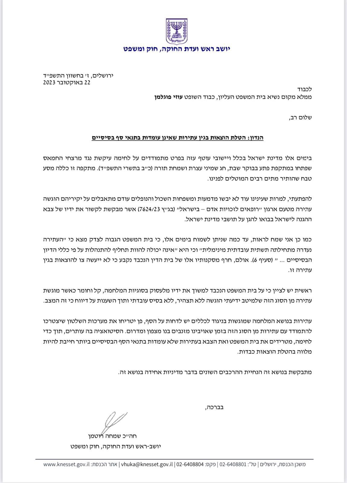 הפנייה של רוטמן