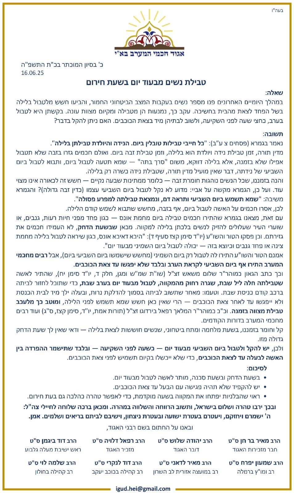 הפסק המלא