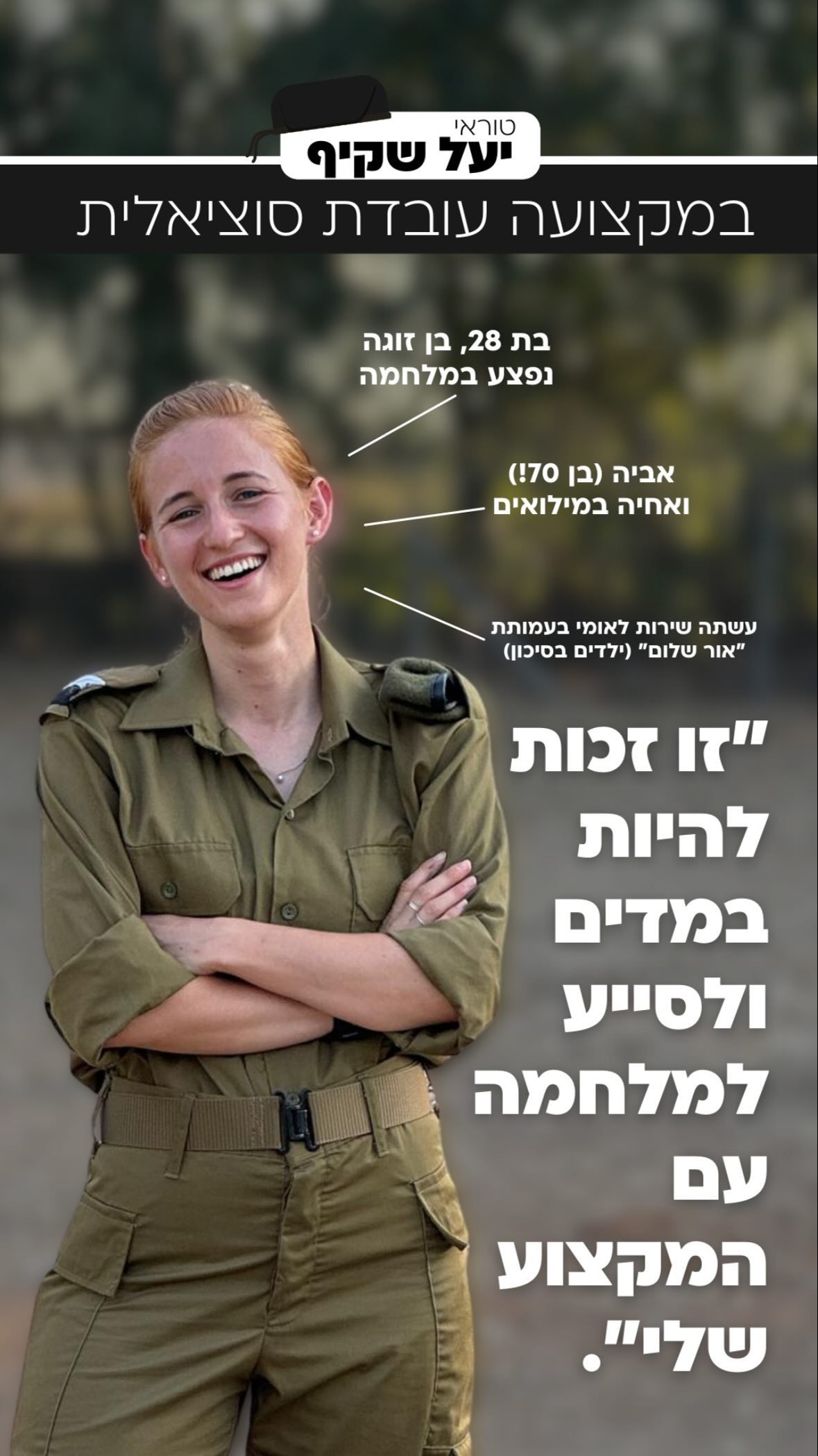 טוראי יעל שקיף, עובדת סוציאלית