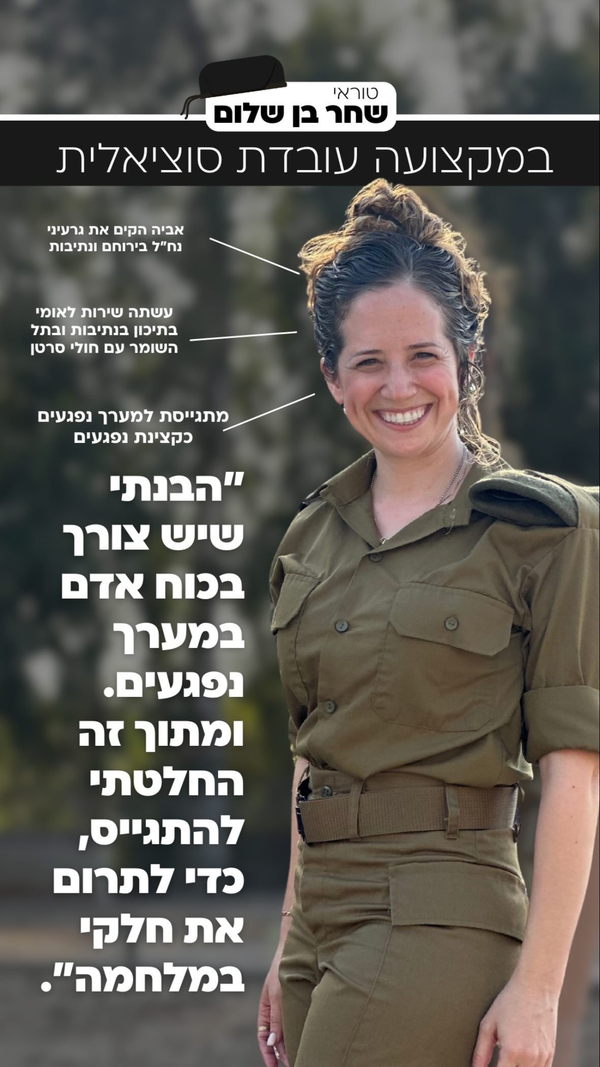 טוראי שחר בן שלום